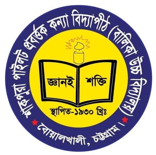 শাকপুরা পাইলট প্রবর্ত্তক কন্যা বিদ্যাপীঠ (বালিকা উচ্চ বিদ্যালয়)